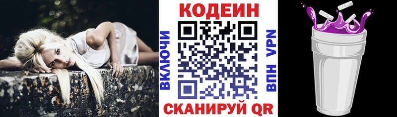 Кодеин напиток Lean (лин) Лаишево